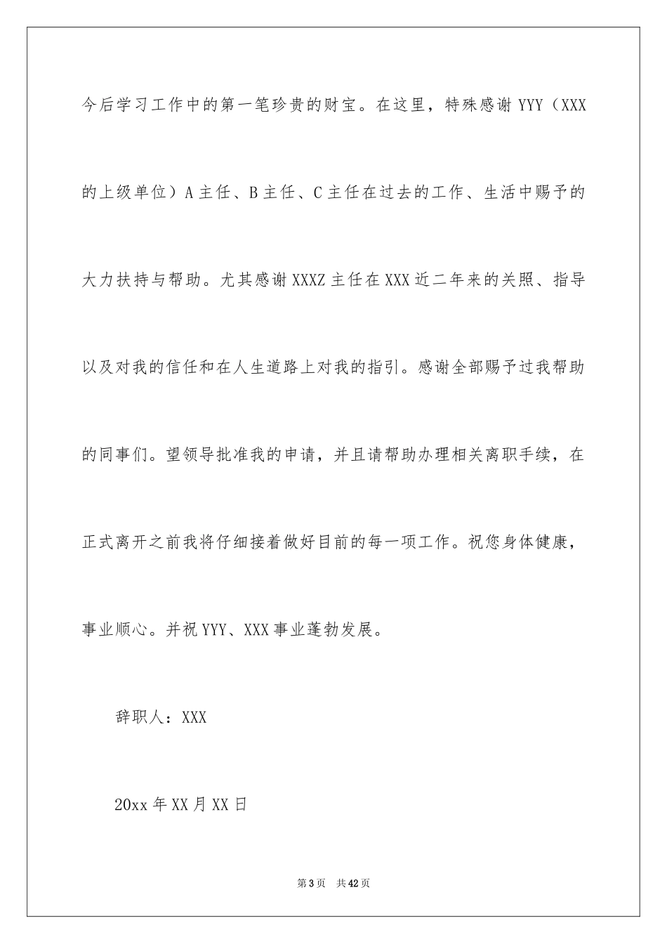 2024个人原因的辞职信_8_第3页