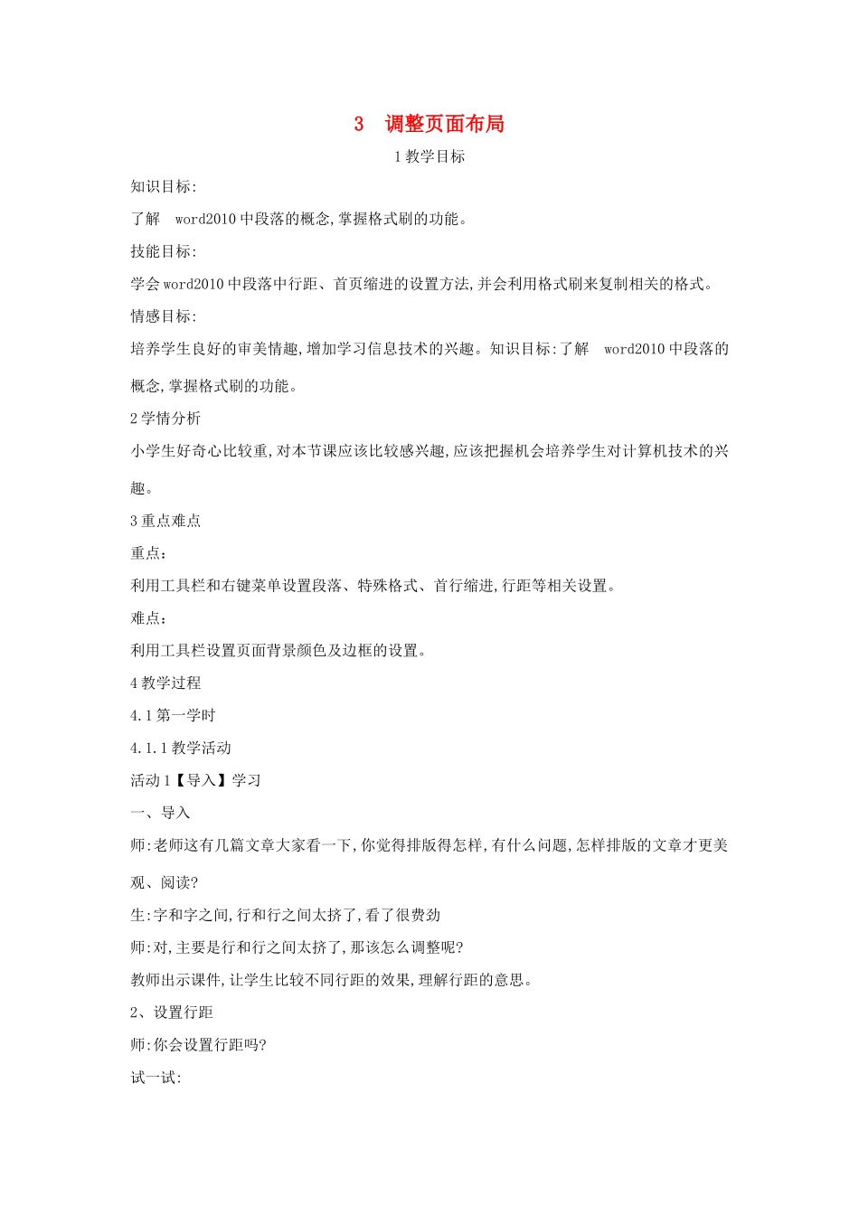 四年级信息技术上册 第一单元 电子作文 1.3 调整页面布局教案1 浙江摄影版-浙江摄影版小学四年级上册信息技术教案_第1页