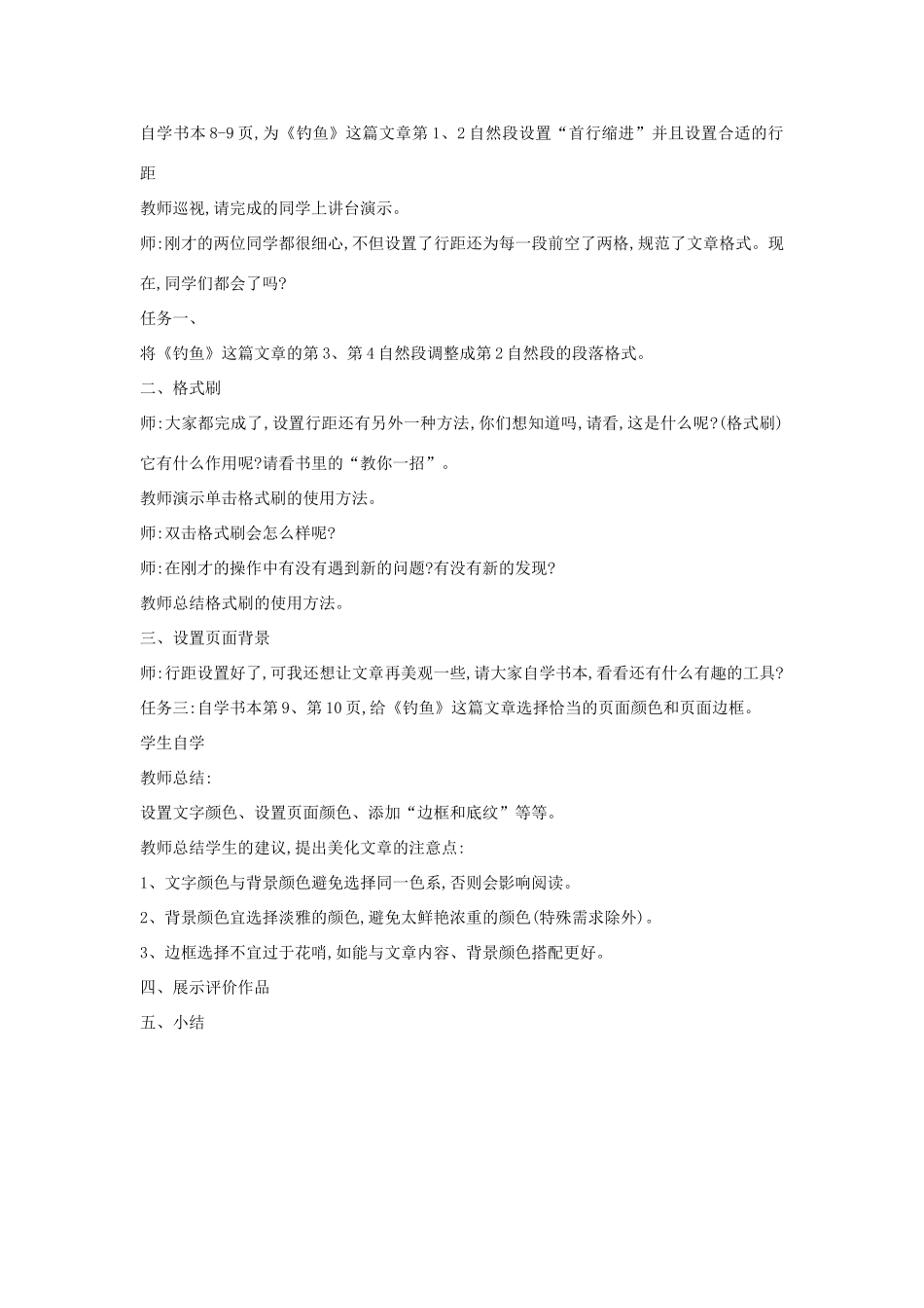 四年级信息技术上册 第一单元 电子作文 1.3 调整页面布局教案1 浙江摄影版-浙江摄影版小学四年级上册信息技术教案_第2页