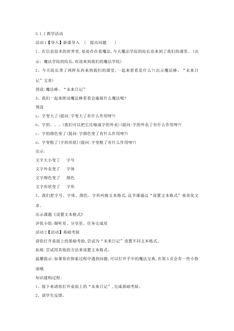 四年级信息技术上册 第一单元 电子作文 1.2 设置文本格式（第5课时）教案 浙江摄影版-浙江摄影版小学四年级上册信息技术教案_第2页