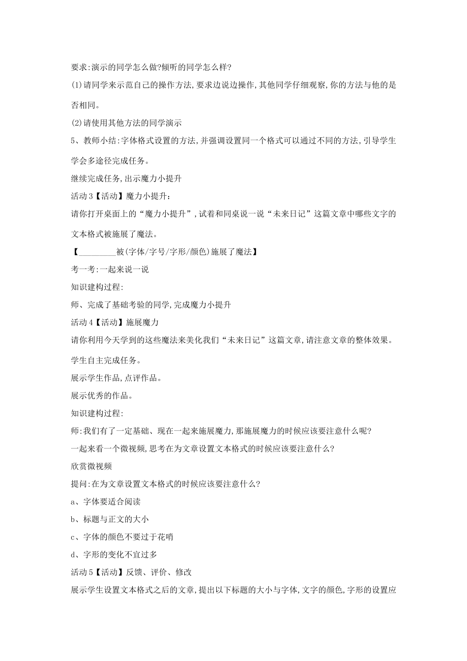 四年级信息技术上册 第一单元 电子作文 1.2 设置文本格式（第5课时）教案 浙江摄影版-浙江摄影版小学四年级上册信息技术教案_第3页