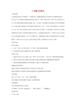 四年级信息技术上册 第一单元 电子作文 1.2 设置文本格式（第5课时）教案 浙江摄影版-浙江摄影版小学四年级上册信息技术教案