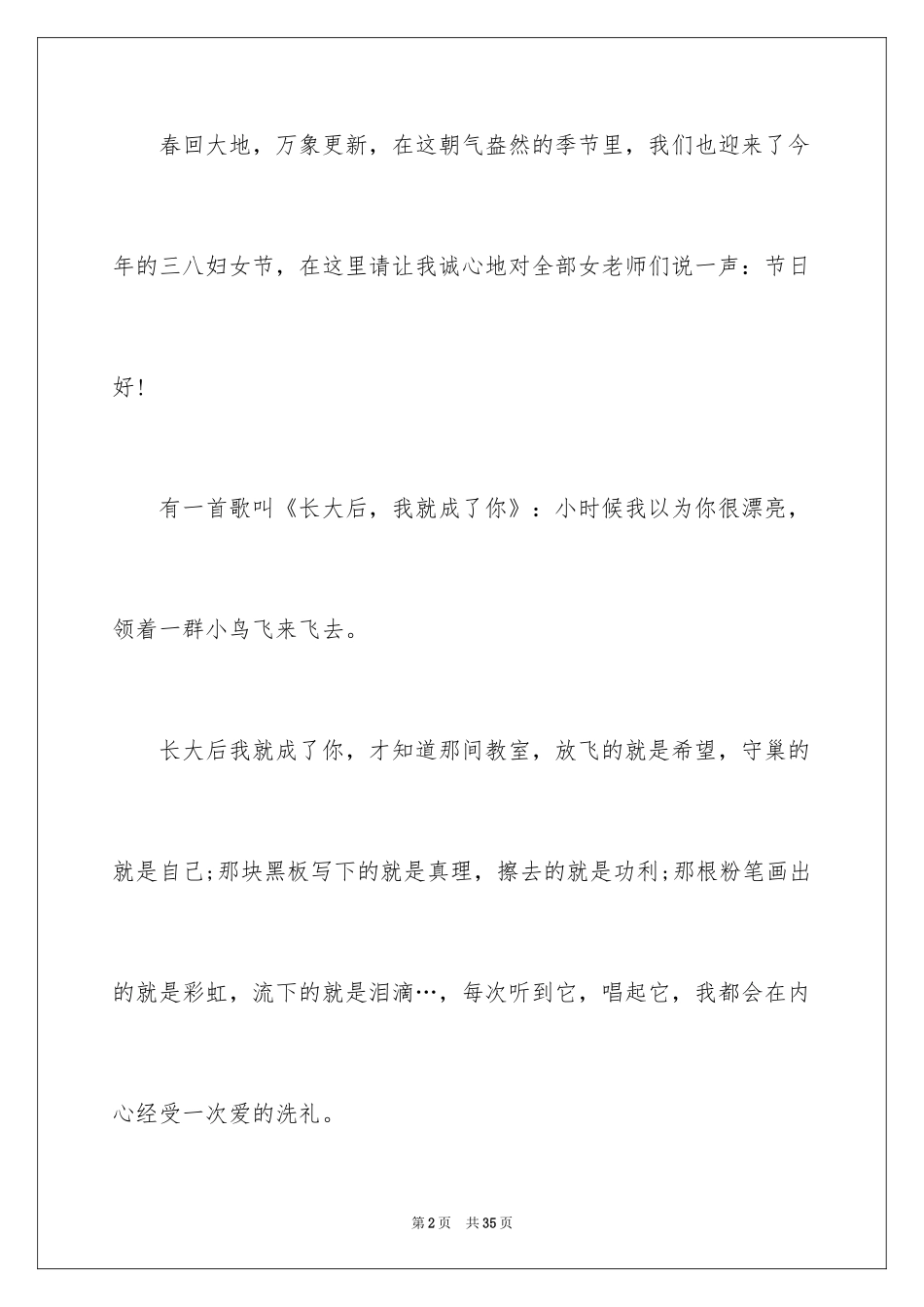 2024三八妇女节演讲稿_519_第2页