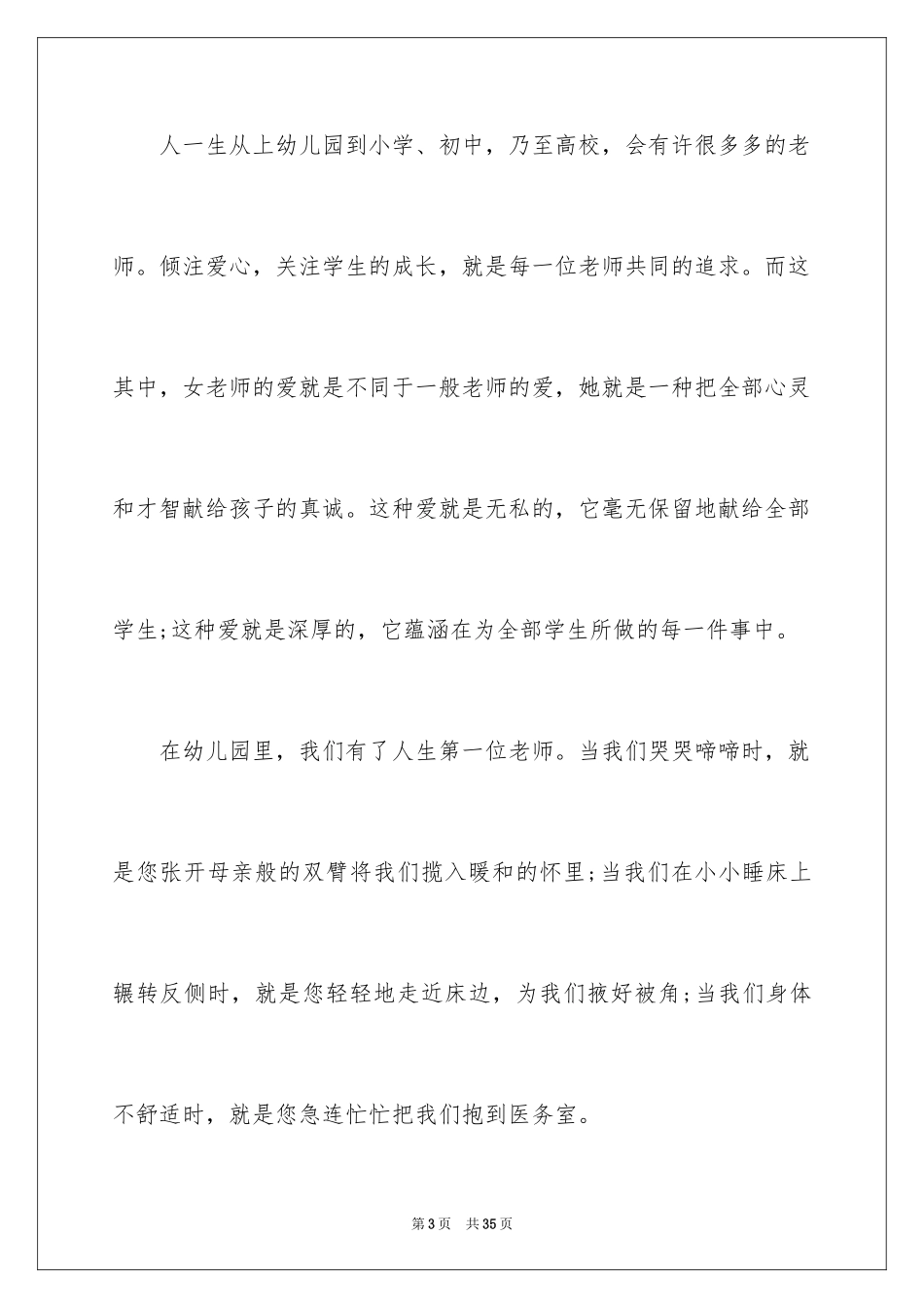 2024三八妇女节演讲稿_519_第3页