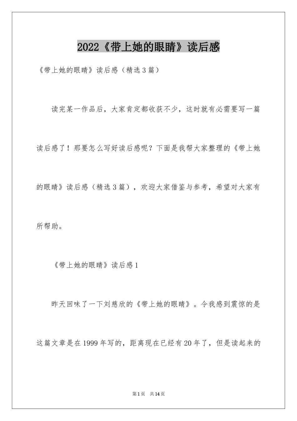 2024《带上她的眼睛》读后感_1_第1页