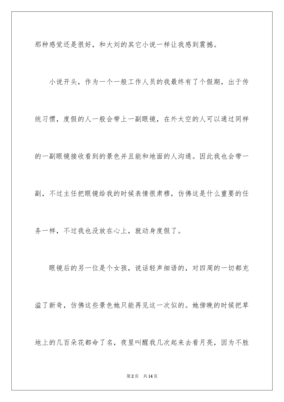 2024《带上她的眼睛》读后感_1_第2页