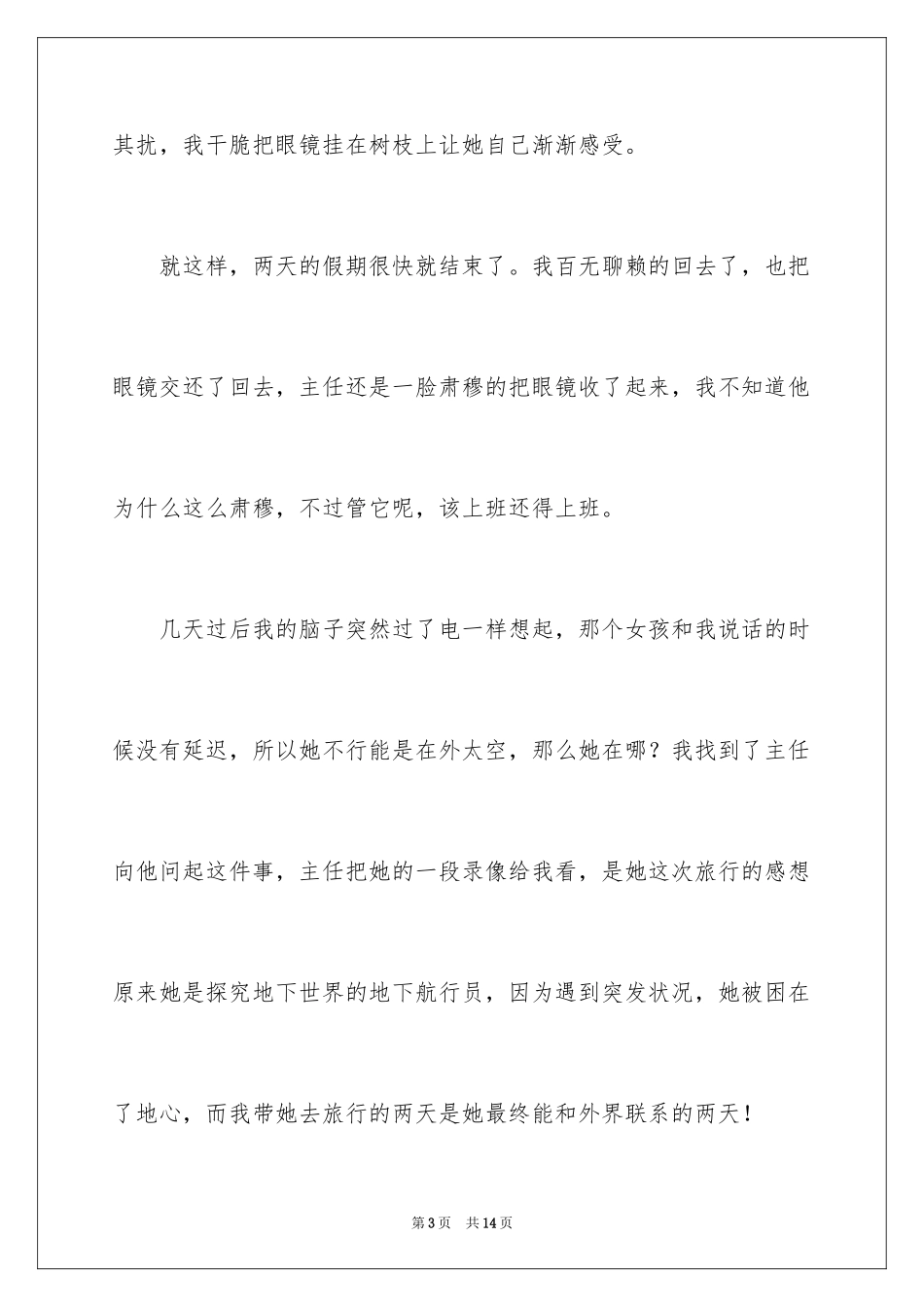 2024《带上她的眼睛》读后感_1_第3页