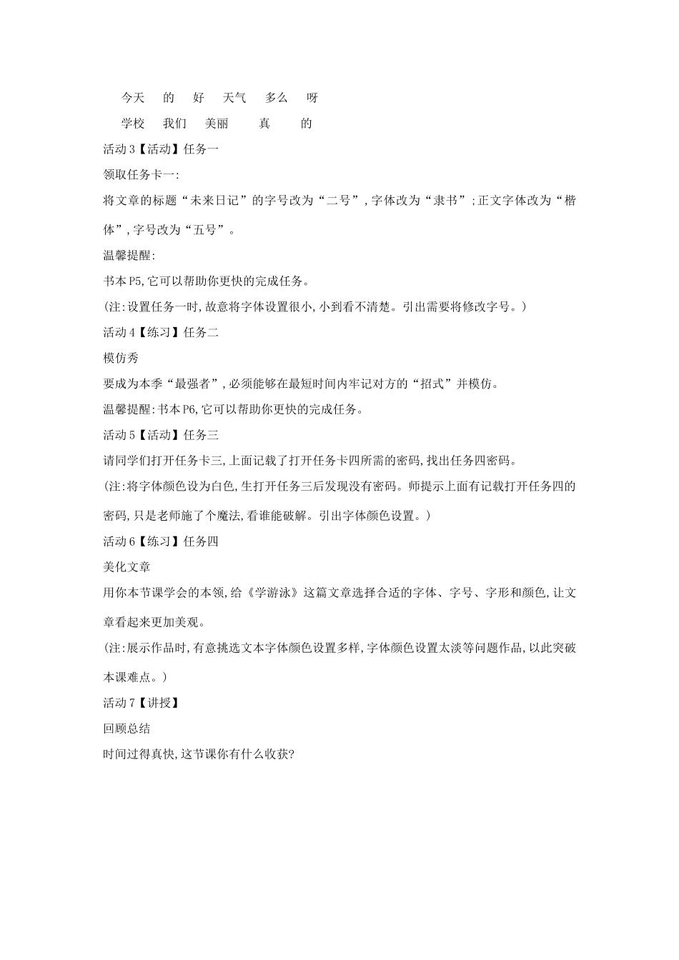 四年级信息技术上册 第一单元 电子作文 1.2 设置文本格式（第4课时）教案 浙江摄影版-浙江摄影版小学四年级上册信息技术教案_第2页