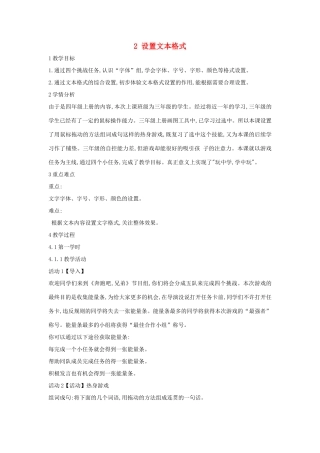 四年级信息技术上册 第一单元 电子作文 1.2 设置文本格式（第4课时）教案 浙江摄影版-浙江摄影版小学四年级上册信息技术教案