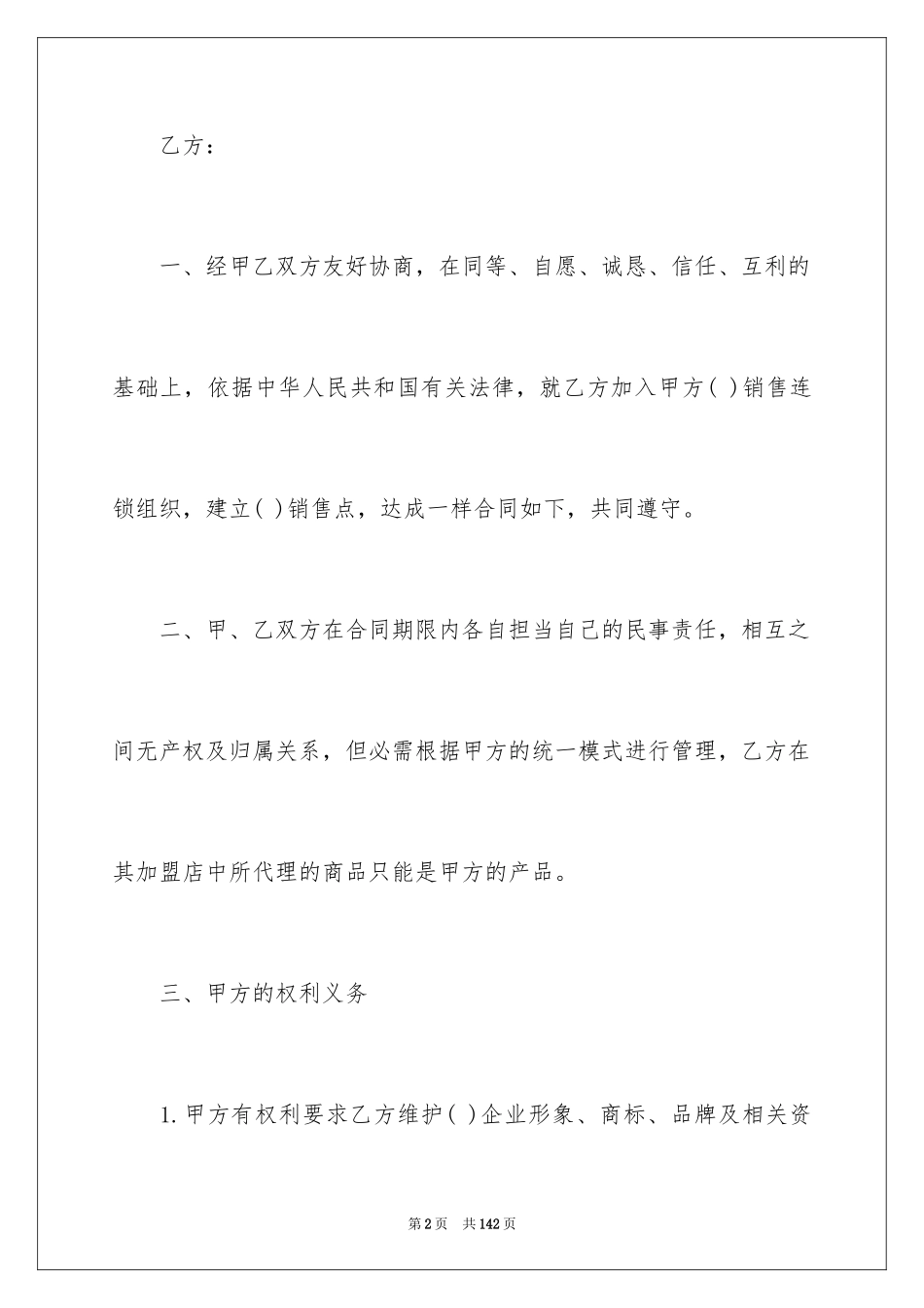 2024产品销售合同_455_第2页