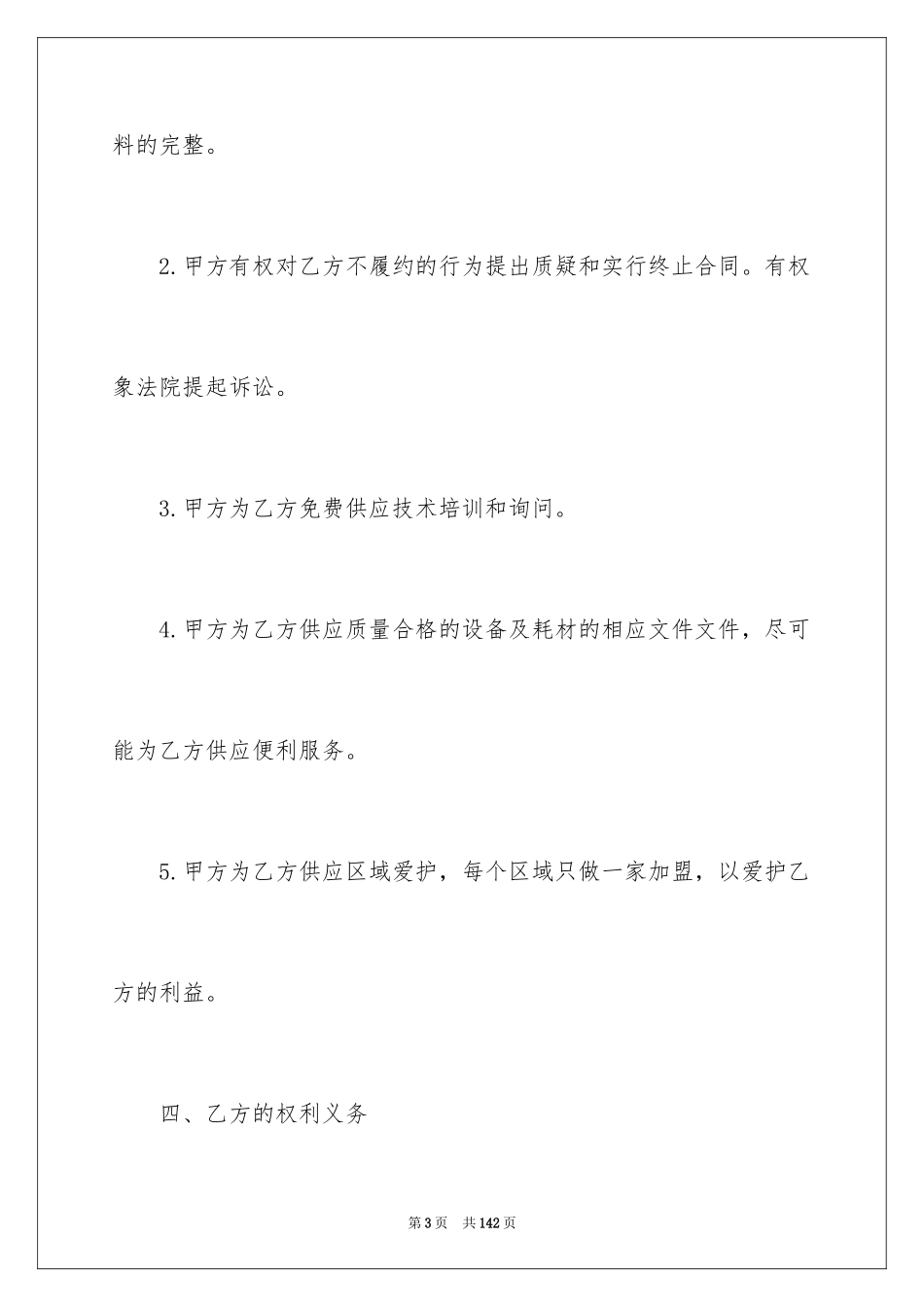 2024产品销售合同_455_第3页