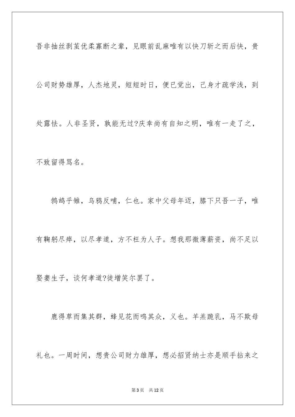 2024个性的辞职信_第3页