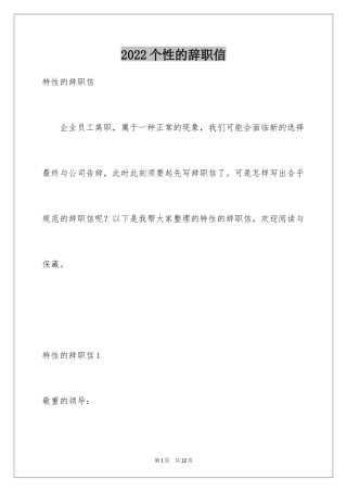 2024个性的辞职信