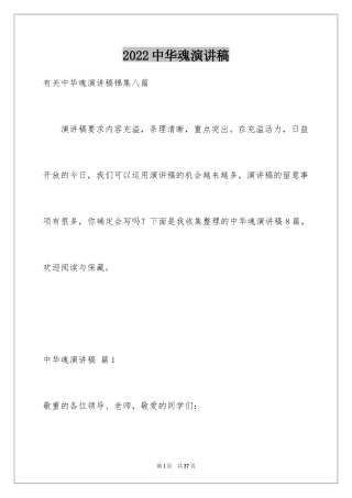 2024中华魂演讲稿_232