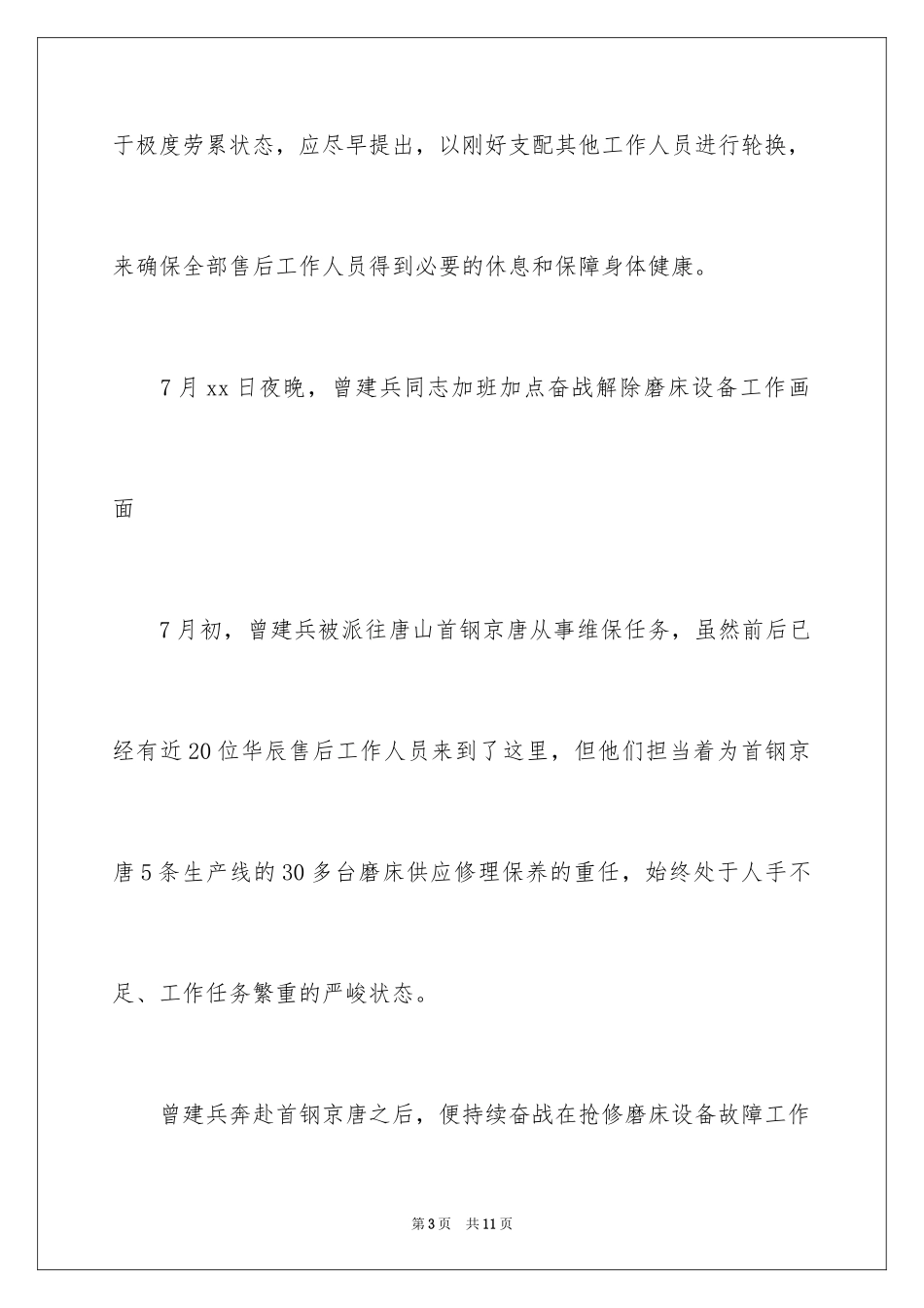 2024优秀员工表扬信_9_第3页