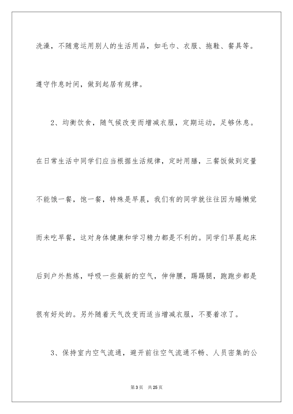 2024世界卫生日学生主题演讲稿_第3页