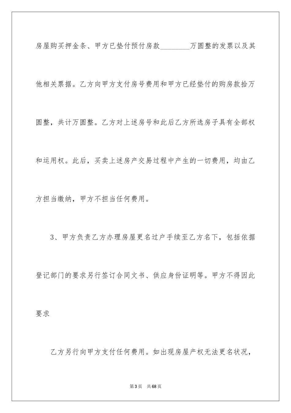 2024个人房屋买卖合同_39_第3页