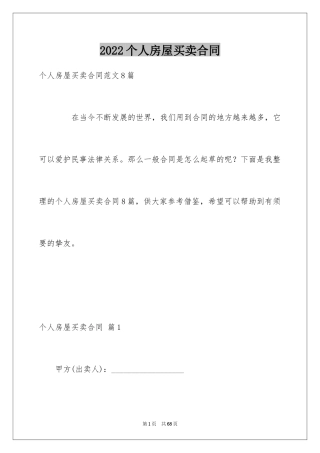 2024个人房屋买卖合同_39