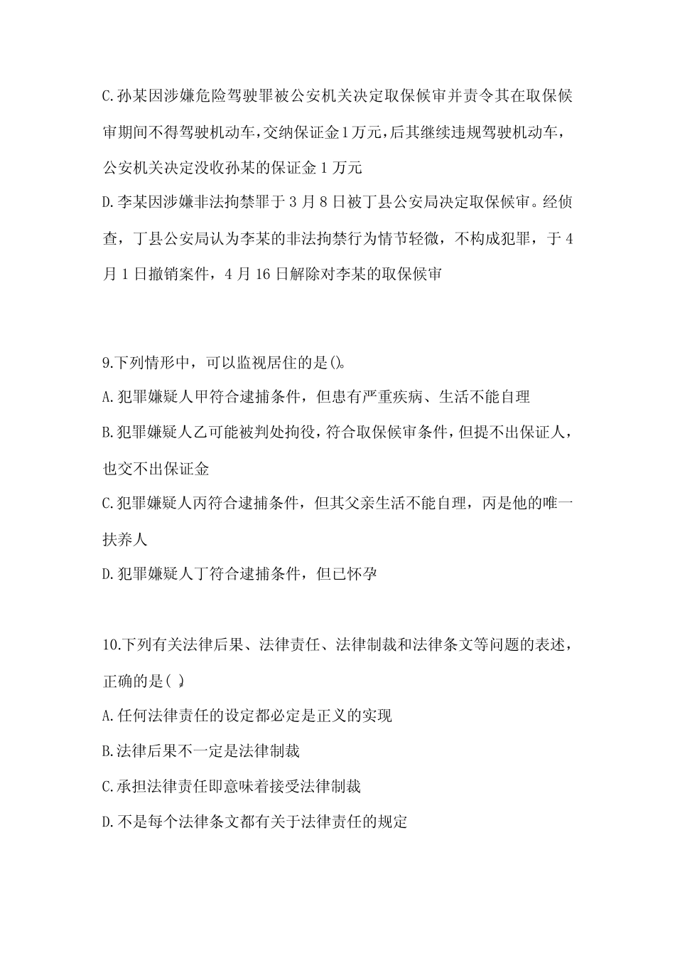 2023学年湖北省孝感市辅警协警笔试笔试真题(含答案) _第3页
