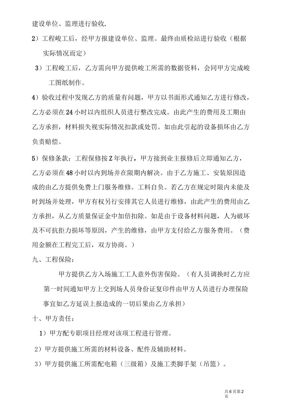 清包工施工合同(常用版)_第2页