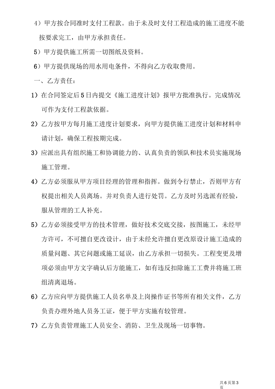 清包工施工合同(常用版)_第3页