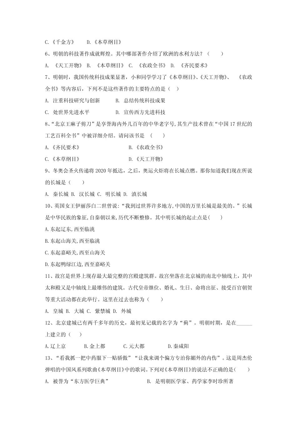 人教部编版七年级历史下第16课《明朝的科技、建筑与文学》同步练习(有_第2页