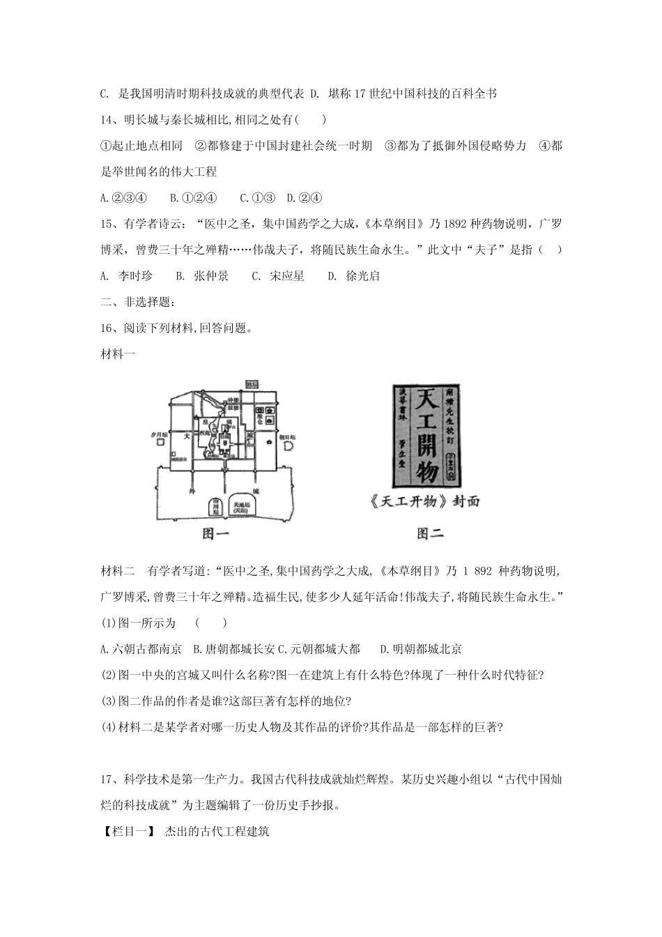 人教部编版七年级历史下第16课《明朝的科技、建筑与文学》同步练习(有_第3页