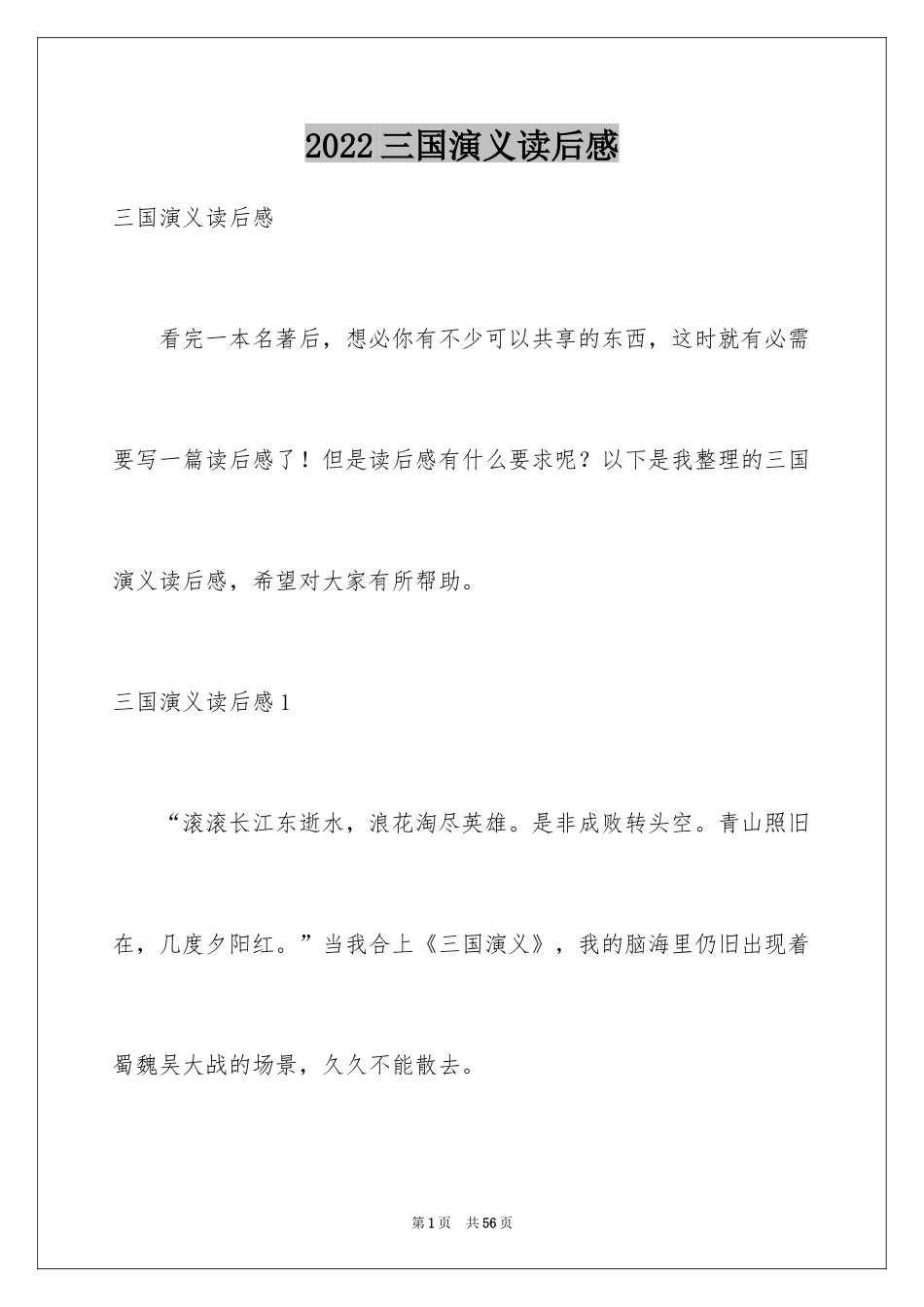 2024三国演义读后感_51_第1页