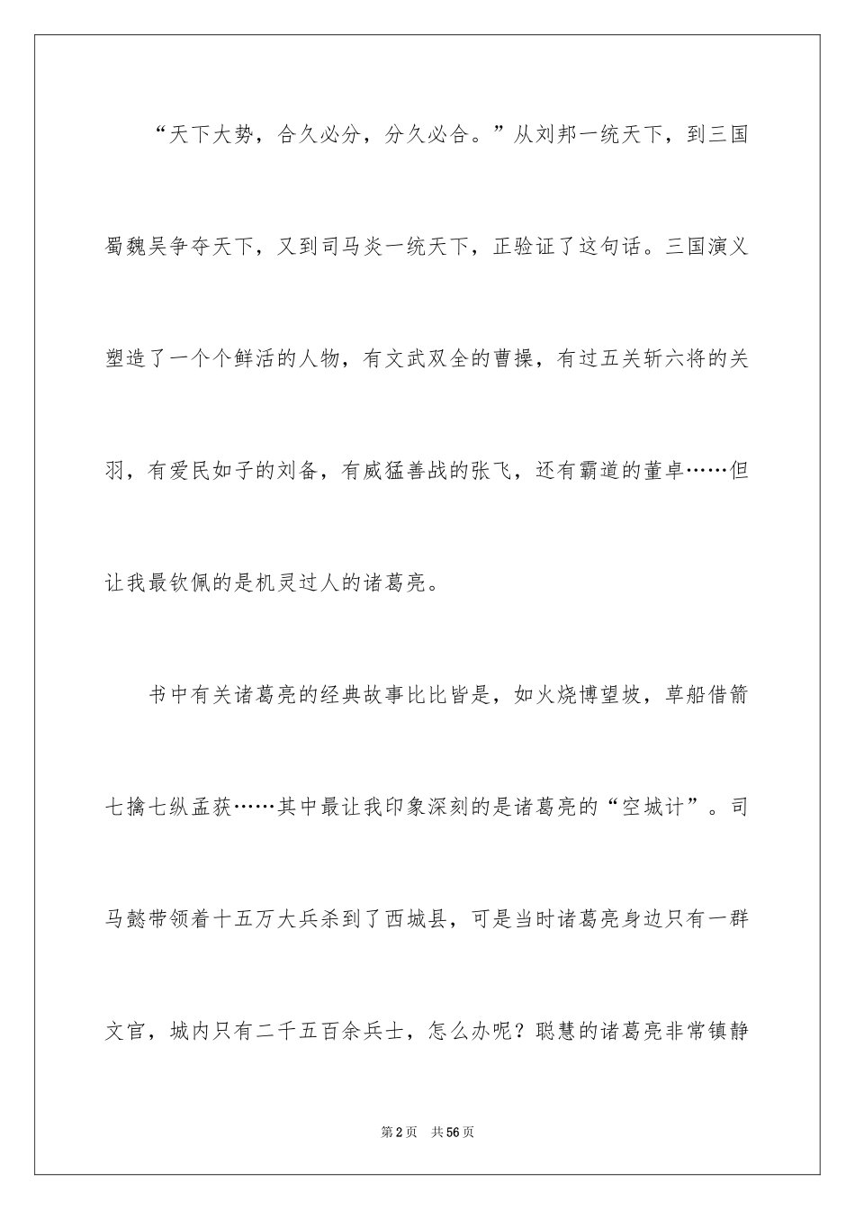 2024三国演义读后感_51_第2页