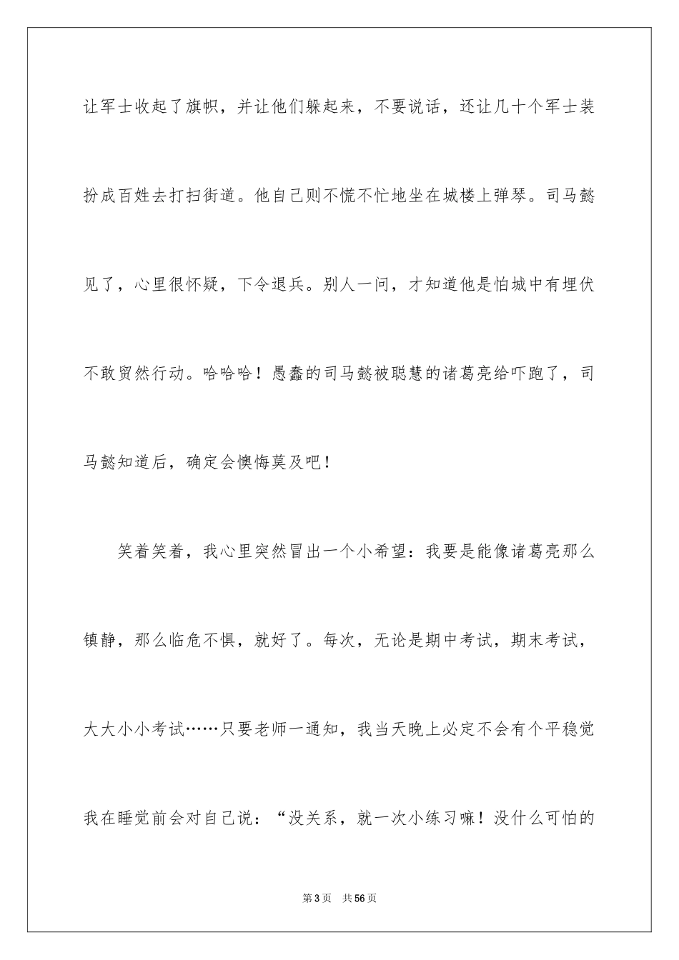 2024三国演义读后感_51_第3页