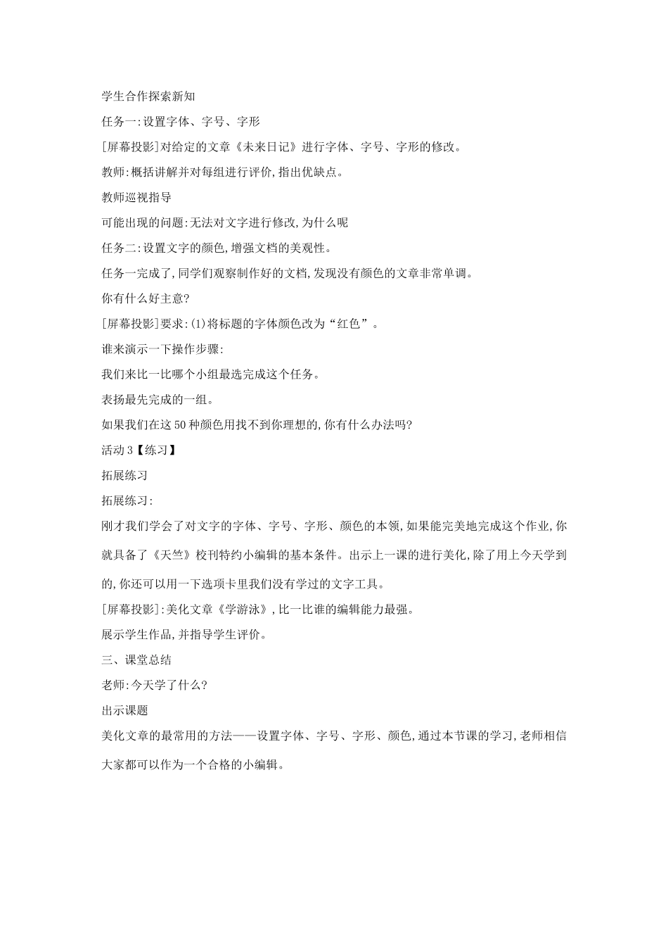 四年级信息技术上册 第一单元 电子作文 1.2 设置文本格式（第1课时）教案 浙江摄影版-浙江摄影版小学四年级上册信息技术教案_第2页