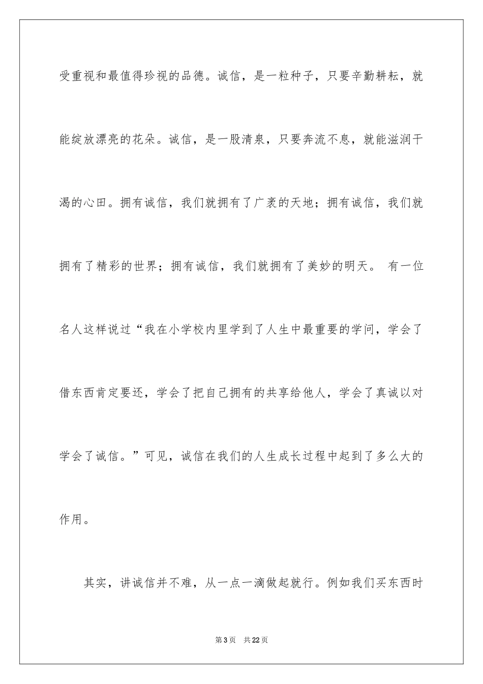 2024传统美德演讲稿_26_第3页