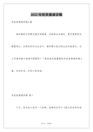 2024传统美德演讲稿_26