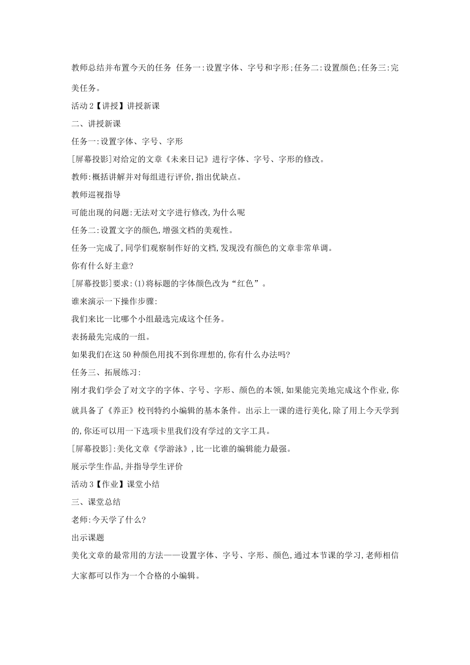 四年级信息技术上册 第一单元 电子作文 1.2 设置文本格式（第2课时）教案 浙江摄影版-浙江摄影版小学四年级上册信息技术教案_第2页