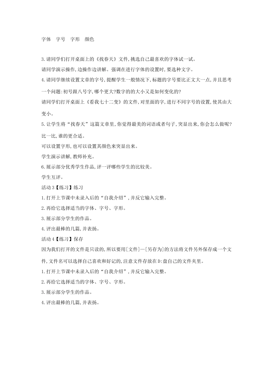 四年级信息技术上册 第一单元 电子作文 1.2 设置文本格式教案3 浙江摄影版-浙江摄影版小学四年级上册信息技术教案_第2页