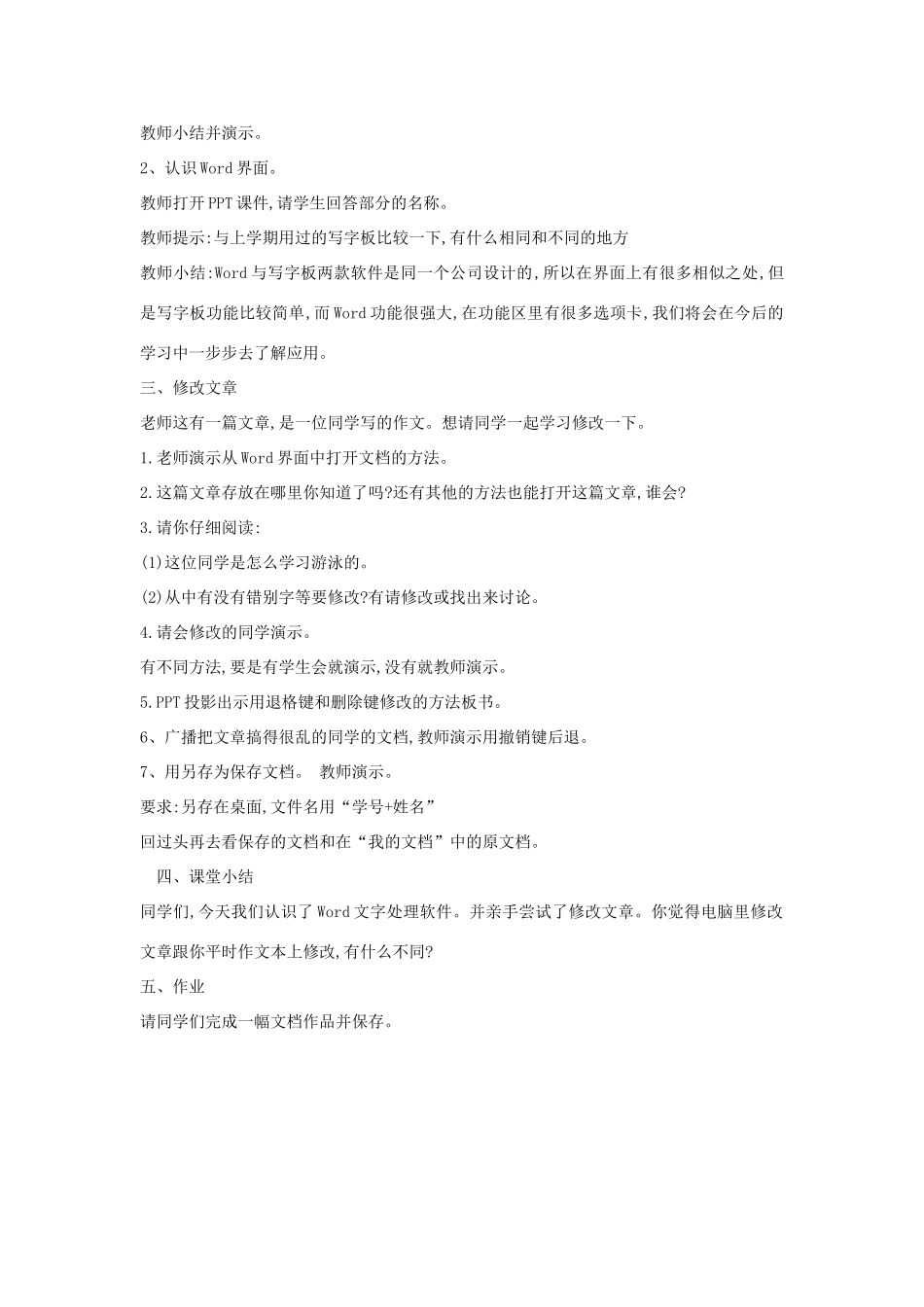 四年级信息技术上册 第一单元 电子作文 1.1 初识文字处理软件（第1课时）教案 浙江摄影版-浙江摄影版小学四年级上册信息技术教案_第2页