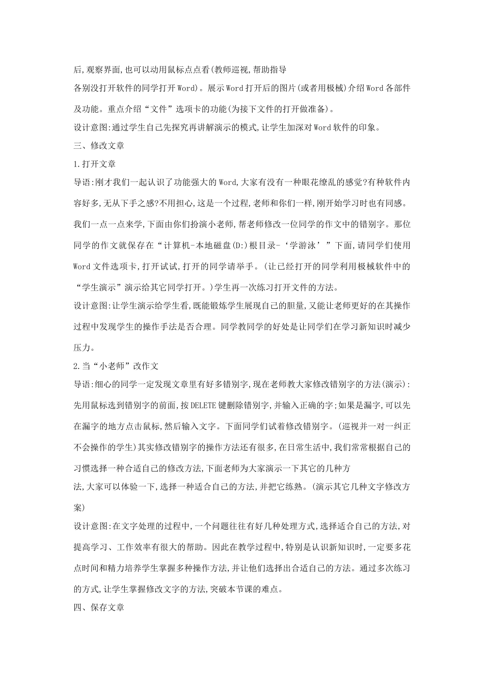 四年级信息技术上册 第一单元 电子作文 1.1 初识文字处理软件教案1 浙江摄影版-浙江摄影版小学四年级上册信息技术教案_第2页