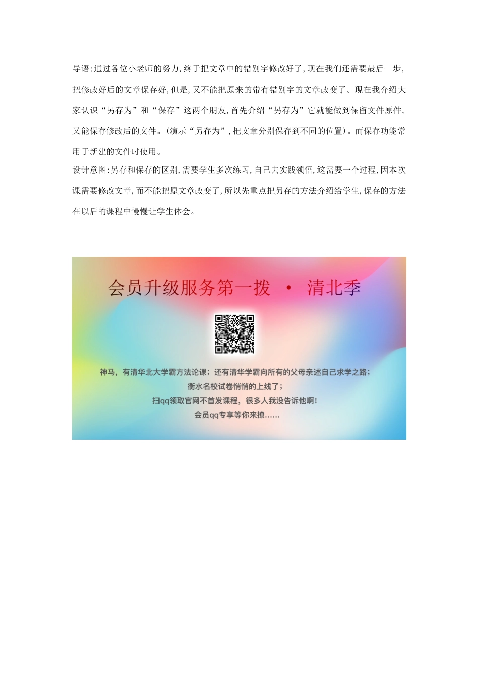 四年级信息技术上册 第一单元 电子作文 1.1 初识文字处理软件教案1 浙江摄影版-浙江摄影版小学四年级上册信息技术教案_第3页