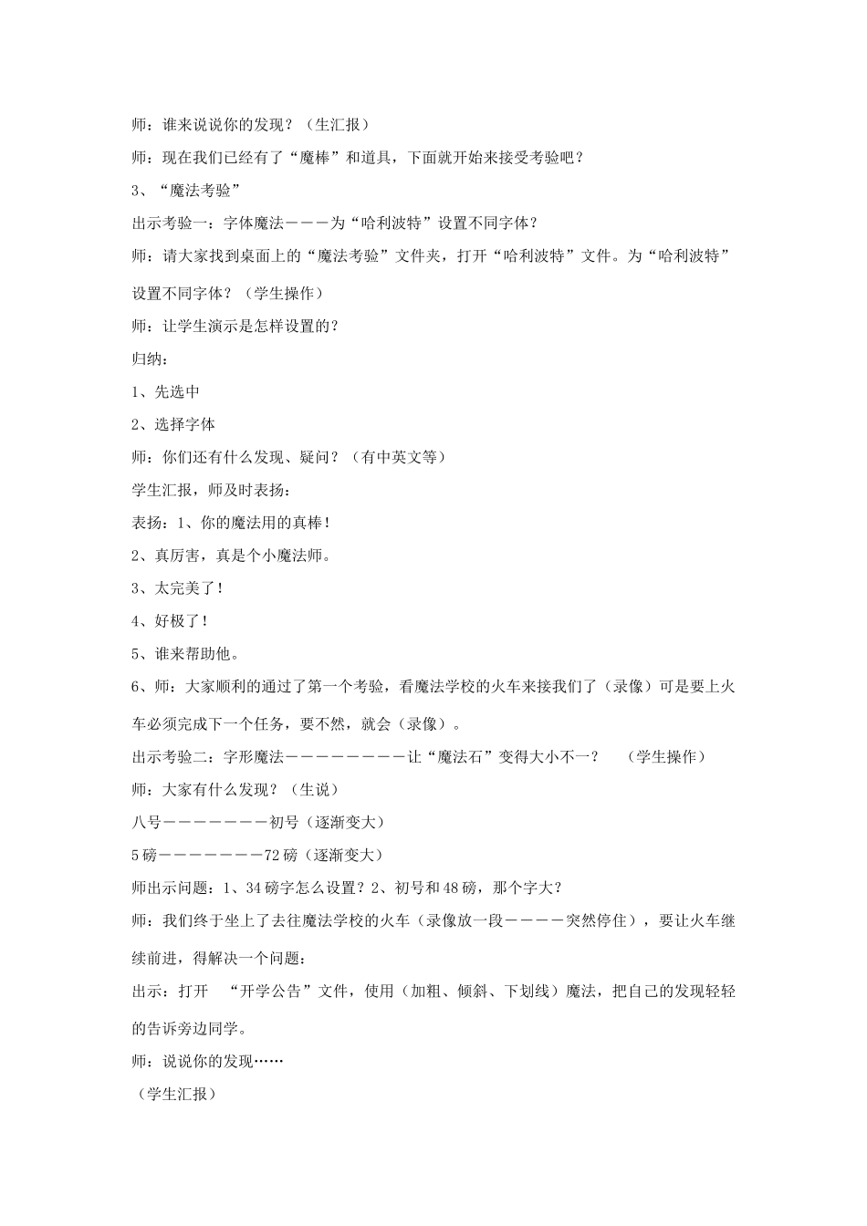 四年级信息技术上册 第一单元 电子作文 1.2 设置文本格式教案2 浙江摄影版-浙江摄影版小学四年级上册信息技术教案_第2页