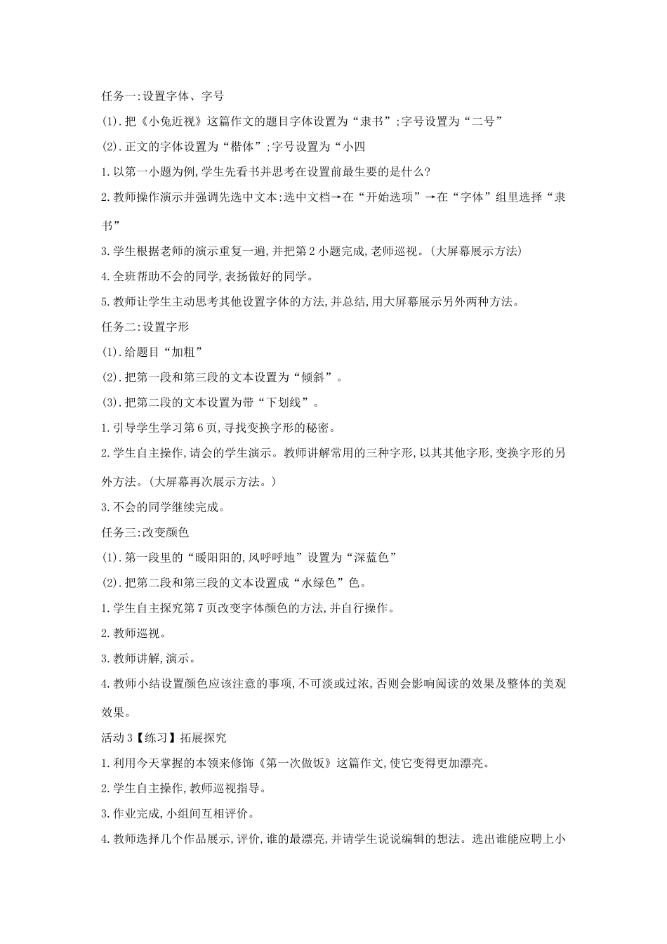 四年级信息技术上册 第一单元 电子作文 1.2 设置文本格式教案5 浙江摄影版-浙江摄影版小学四年级上册信息技术教案_第2页
