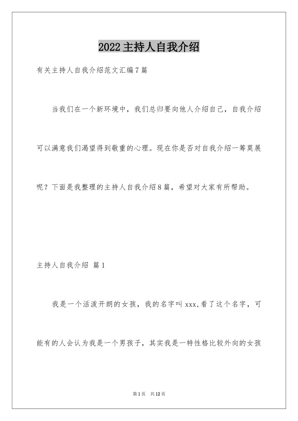 2024主持人自我介绍_19_第1页