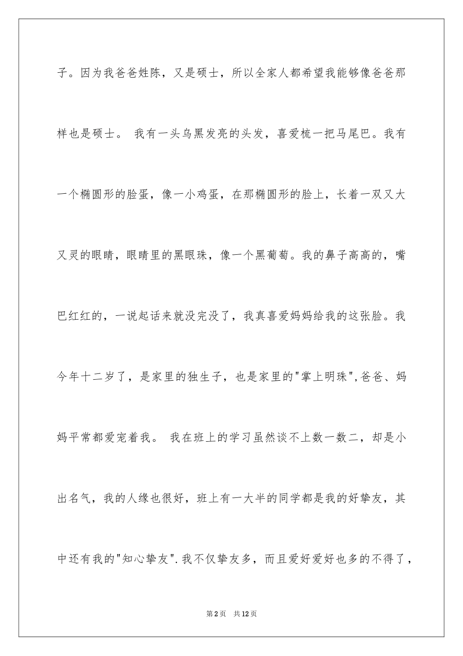 2024主持人自我介绍_19_第2页