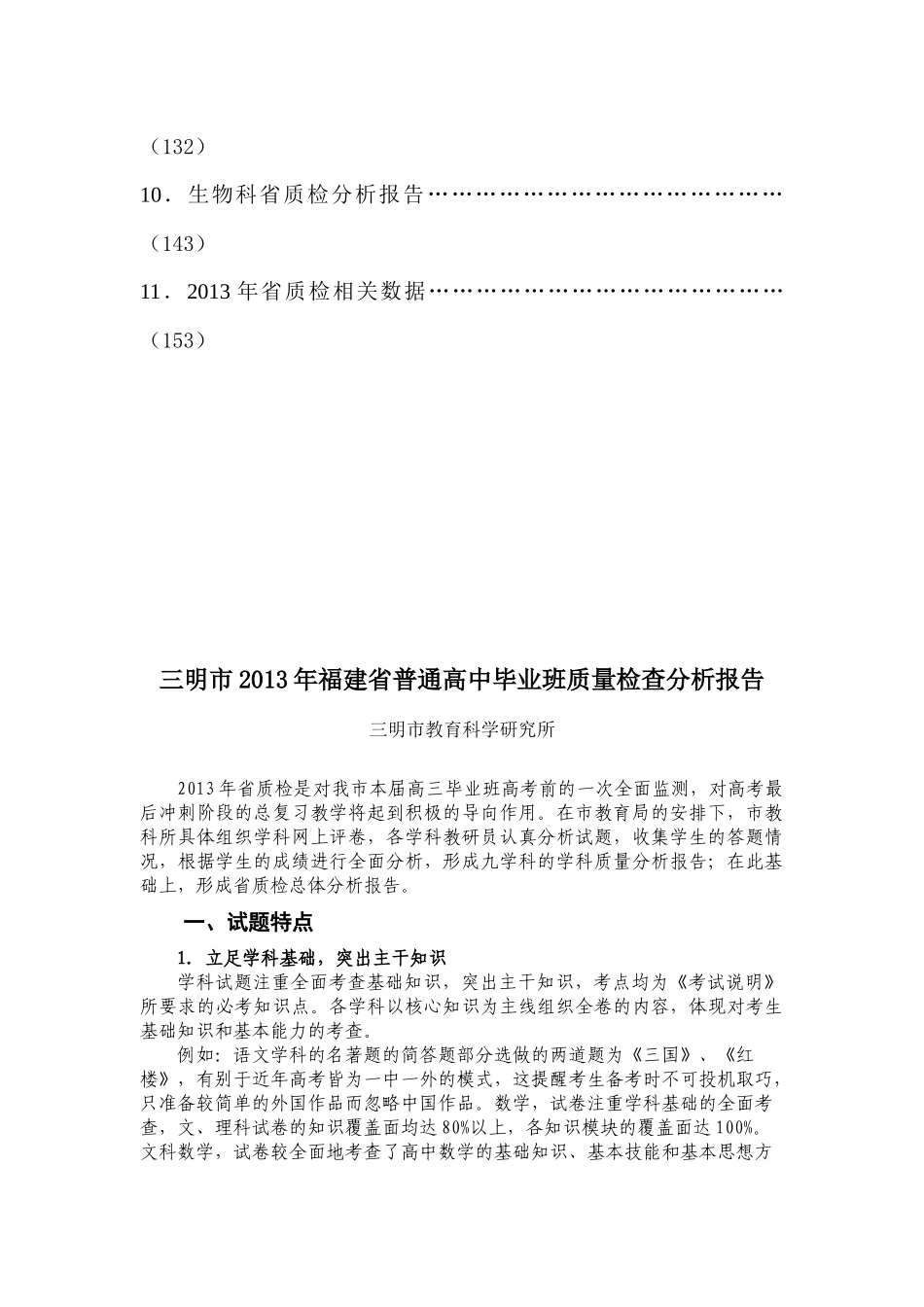三明市XXXX年省质量检查分析报告(送市教育局)Microsof_第3页