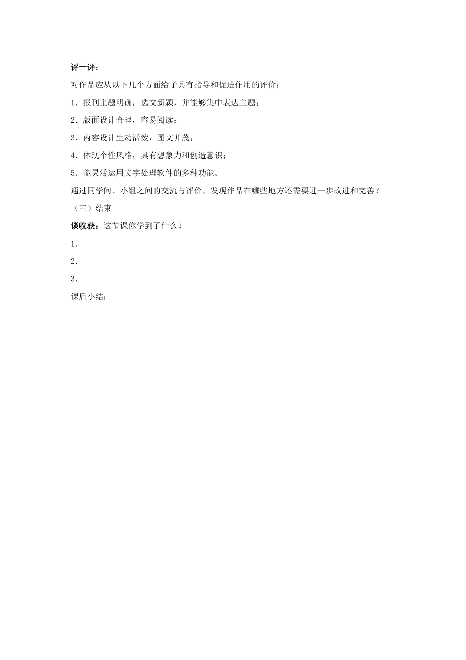 四年级信息技术上册 第9课 综合实践－制作春风报教案_第2页