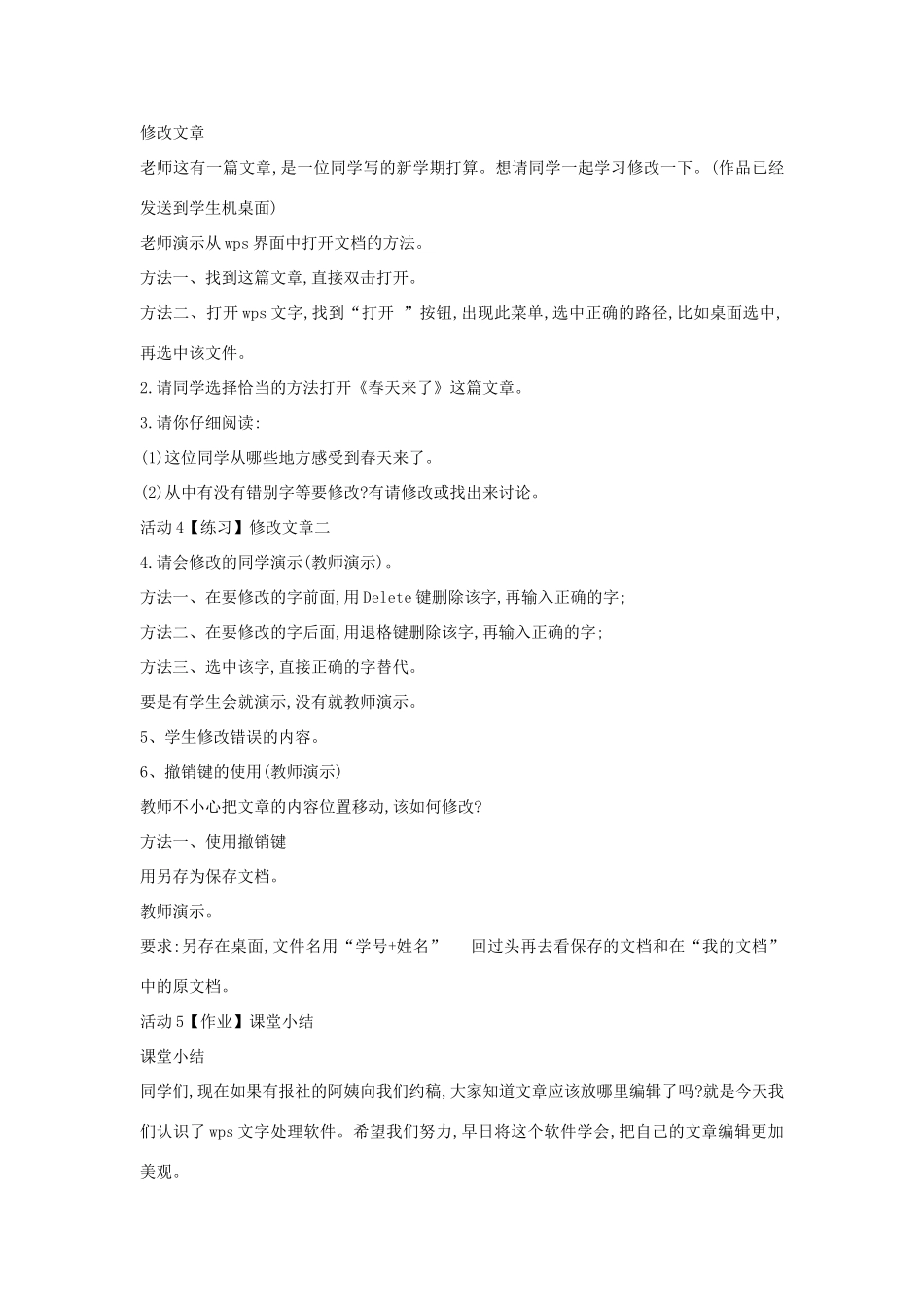 四年级信息技术上册 第一单元 电子作文 1.1 初识文字处理软件（第2课时）教案 浙江摄影版-浙江摄影版小学四年级上册信息技术教案_第2页