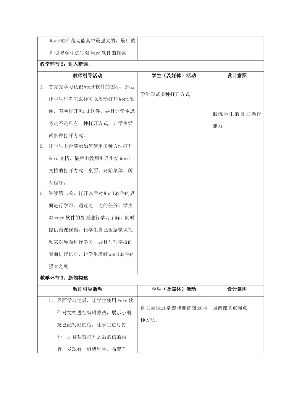 四年级信息技术上册 第一单元 电子作文 1.1 初识文字处理软件（第3课时）教案 浙江摄影版-浙江摄影版小学四年级上册信息技术教案_第2页