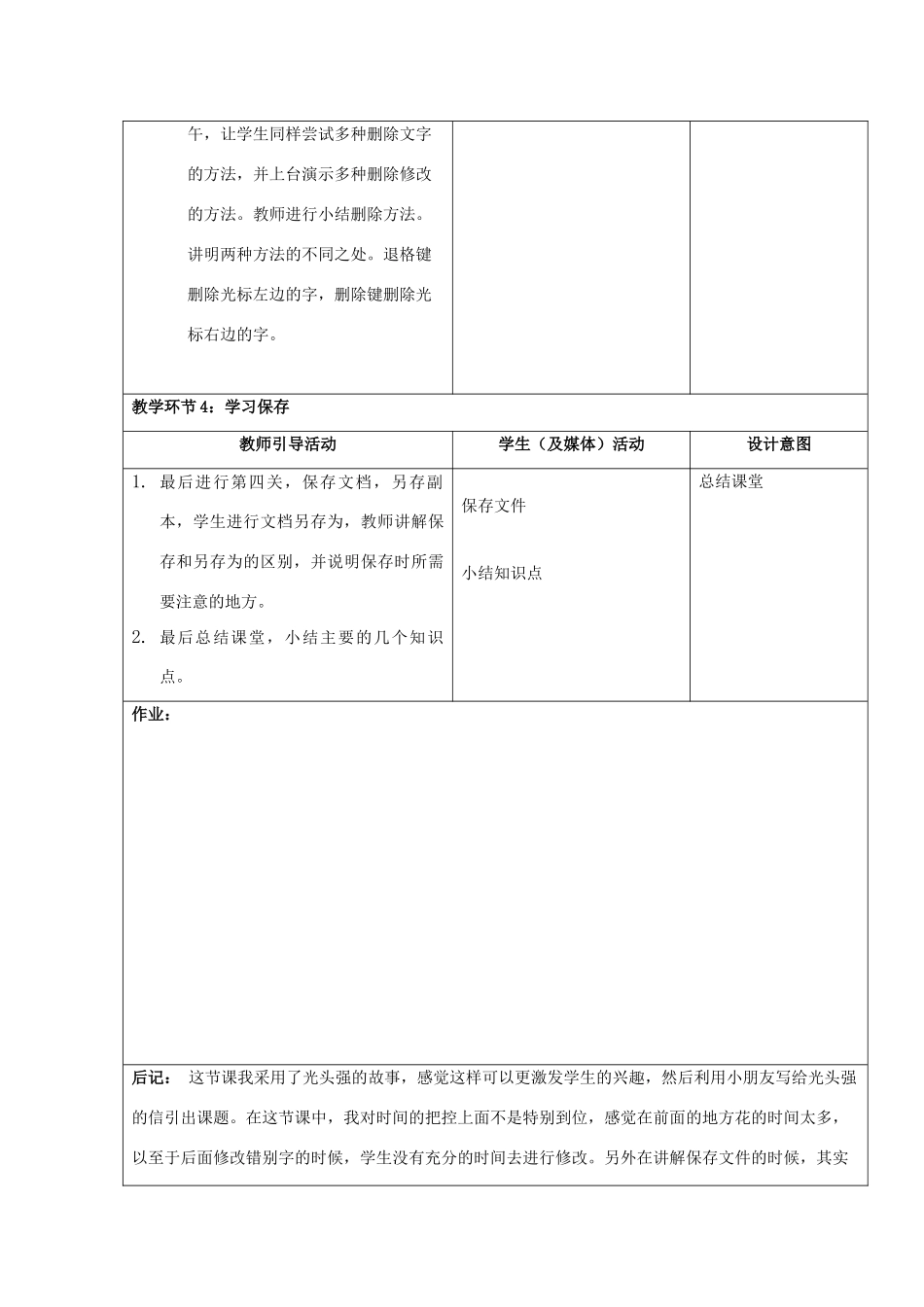 四年级信息技术上册 第一单元 电子作文 1.1 初识文字处理软件（第3课时）教案 浙江摄影版-浙江摄影版小学四年级上册信息技术教案_第3页