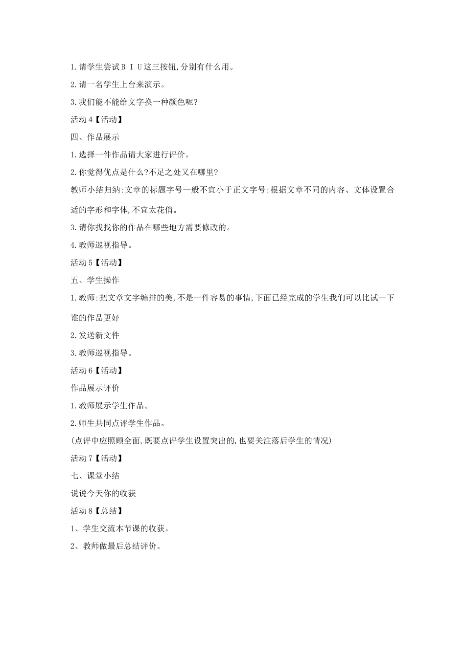 四年级信息技术上册 第一单元 电子作文 1.2 设置文本格式教案1 浙江摄影版-浙江摄影版小学四年级上册信息技术教案_第2页
