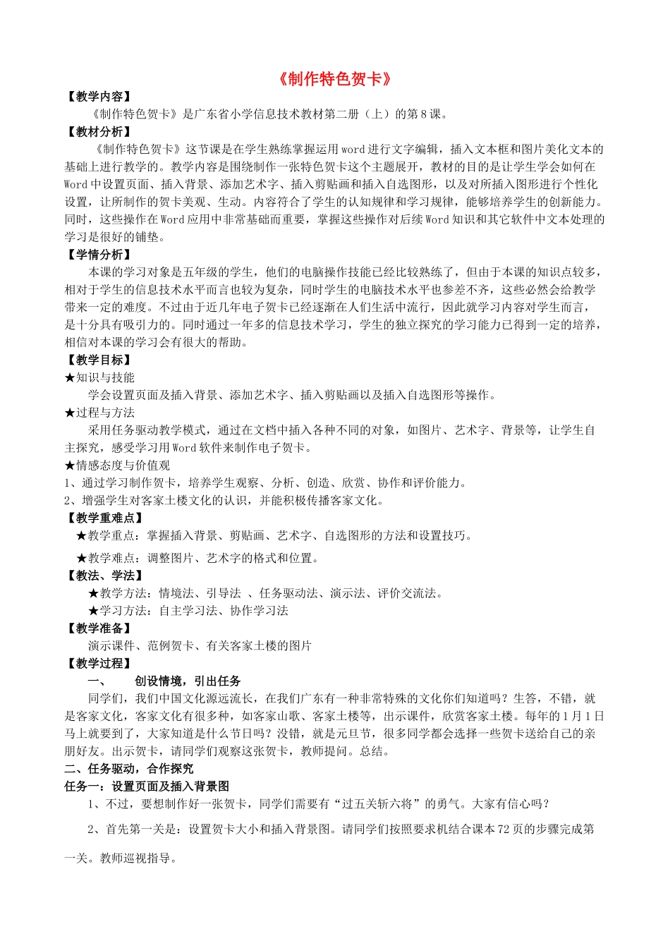 四年级信息技术上册 第8课 制作特色贺卡教案2 粤教版-粤教版小学四年级上册信息技术教案_第1页