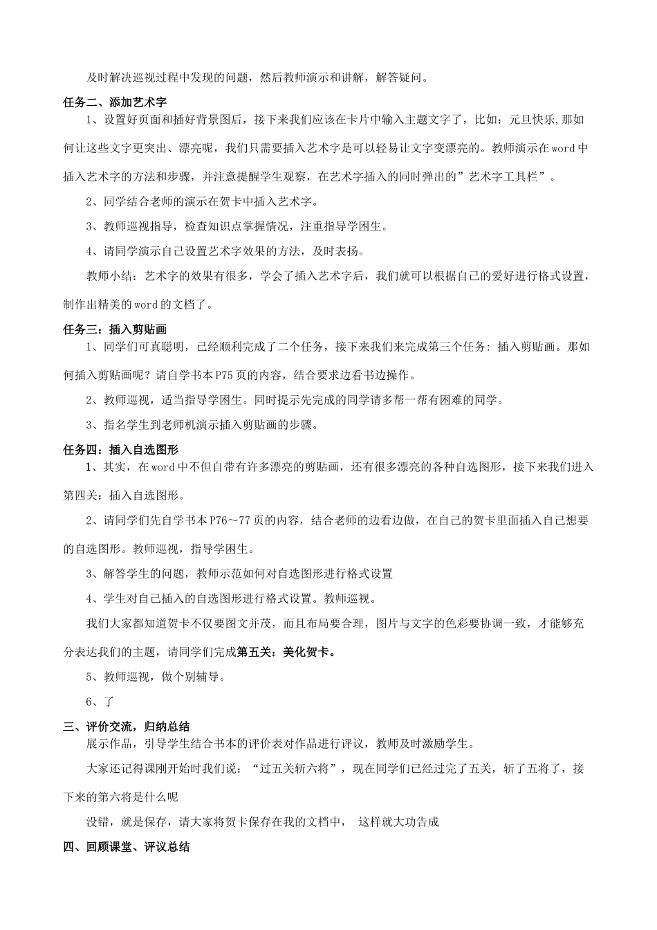 四年级信息技术上册 第8课 制作特色贺卡教案2 粤教版-粤教版小学四年级上册信息技术教案_第2页